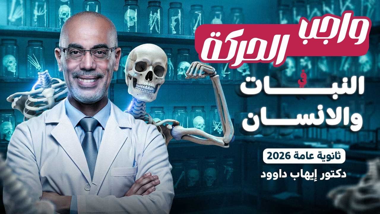 واجب  المحاضرة ال5 الحركة في النبات